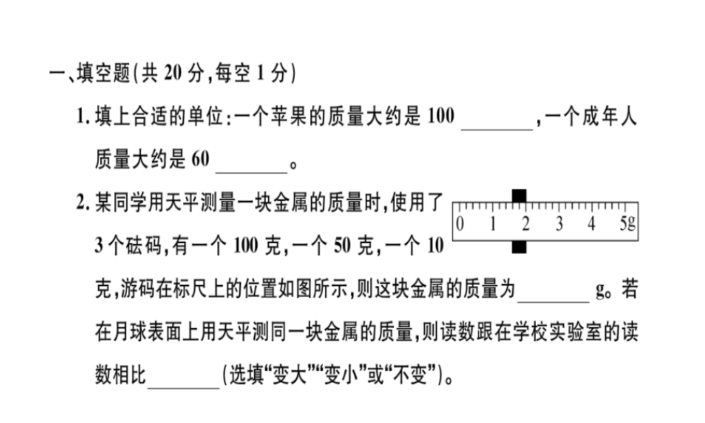 （江西专版）八年级物理上册 第六章 质量和密度检测卷习题课件 （新版）新人教版-（新版）新人教版初中八年级上册物理课件