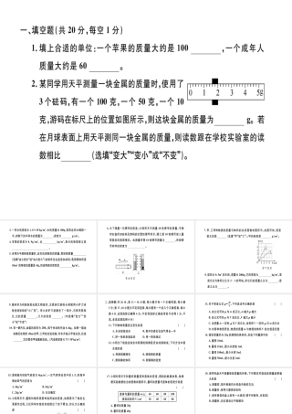 （江西专版）八年级物理上册 第六章 质量和密度检测卷习题课件 （新版）新人教版-（新版）新人教版初中八年级上册物理课件