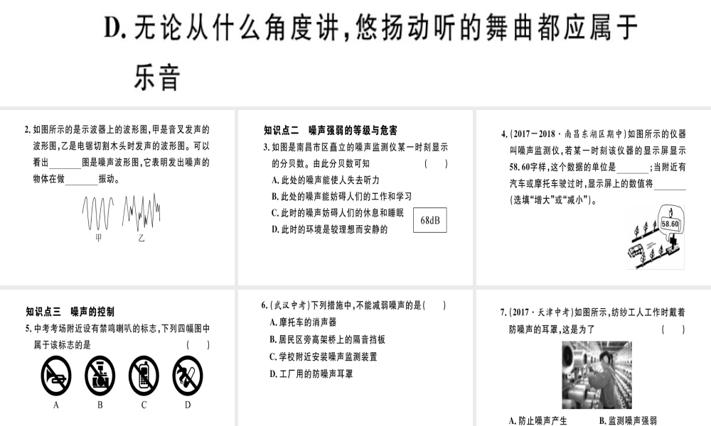 （江西专版）2018年八年级物理上册 第二章 第4节 噪声的危害和控制习题课件 （新版）新人教版