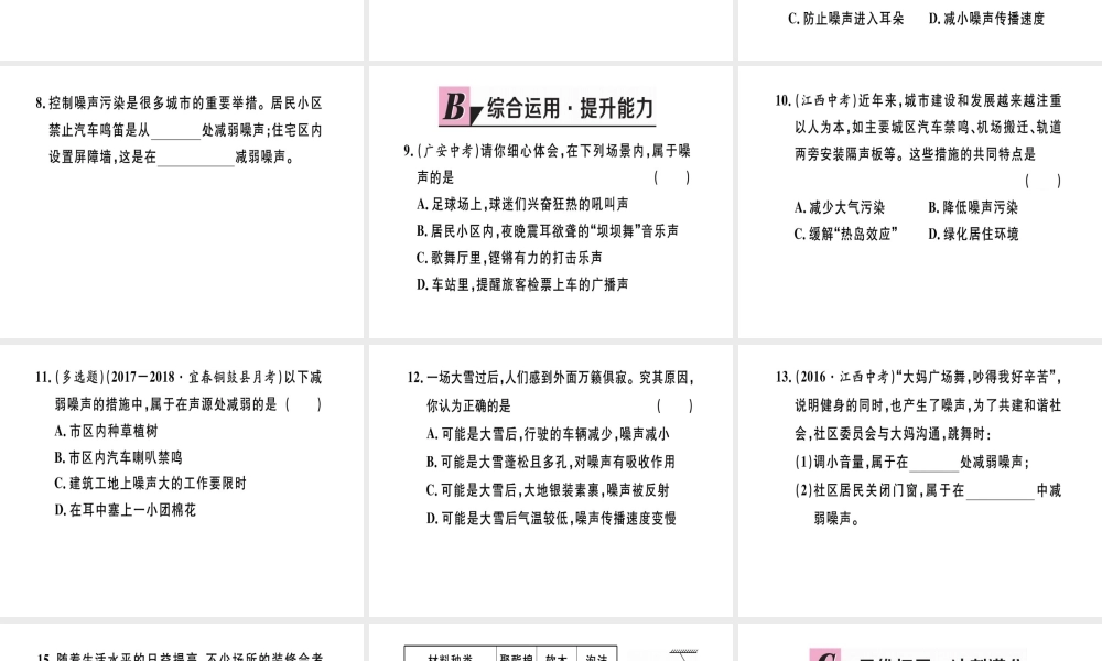 （江西专版）2018年八年级物理上册 第二章 第4节 噪声的危害和控制习题课件 （新版）新人教版
