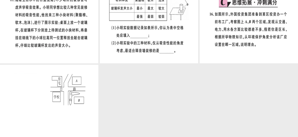 （江西专版）2018年八年级物理上册 第二章 第4节 噪声的危害和控制习题课件 （新版）新人教版