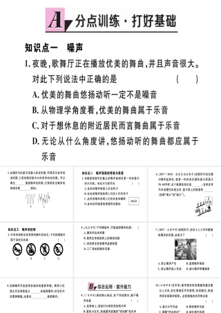 （江西专版）2018年八年级物理上册 第二章 第4节 噪声的危害和控制习题课件 （新版）新人教版