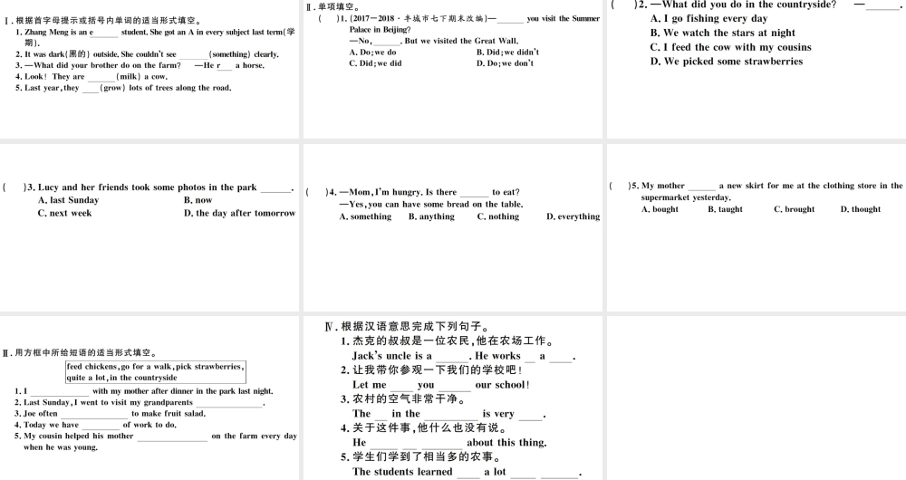 （江西专版）七年级英语下册 Unit 11 How was your school trip第一课时习题课件（新版）人教新目标版-（新版）人教新目标版初中七年级下册英语课件