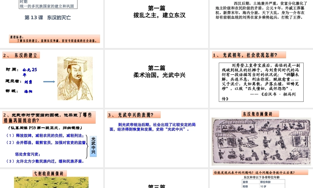 （水滴系列）（秋级历史上册 第三单元 第13课 东汉的灭亡课件3 新人教版-新人教级上册历史课件