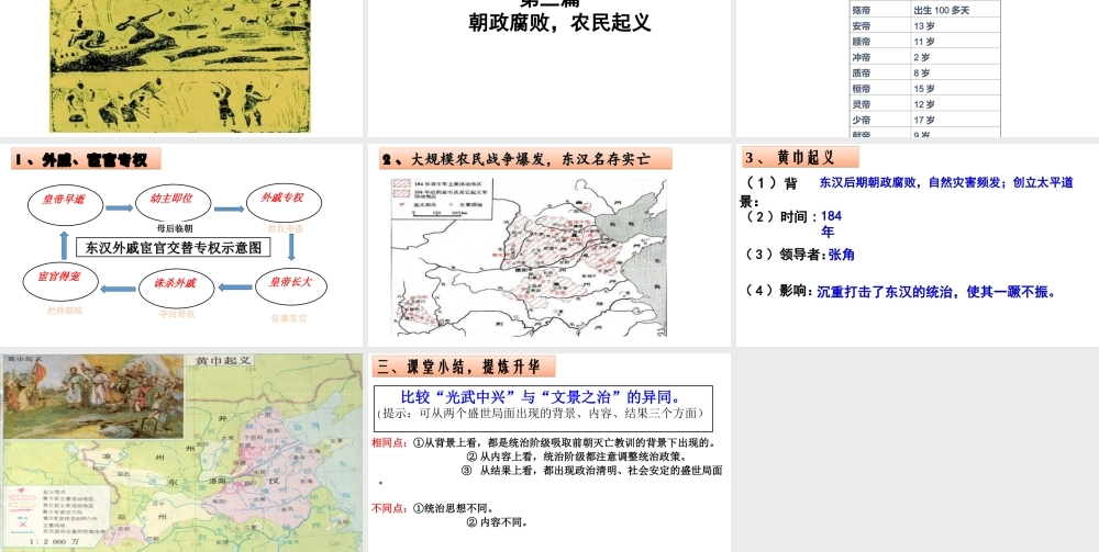 （水滴系列）（秋级历史上册 第三单元 第13课 东汉的灭亡课件3 新人教版-新人教级上册历史课件