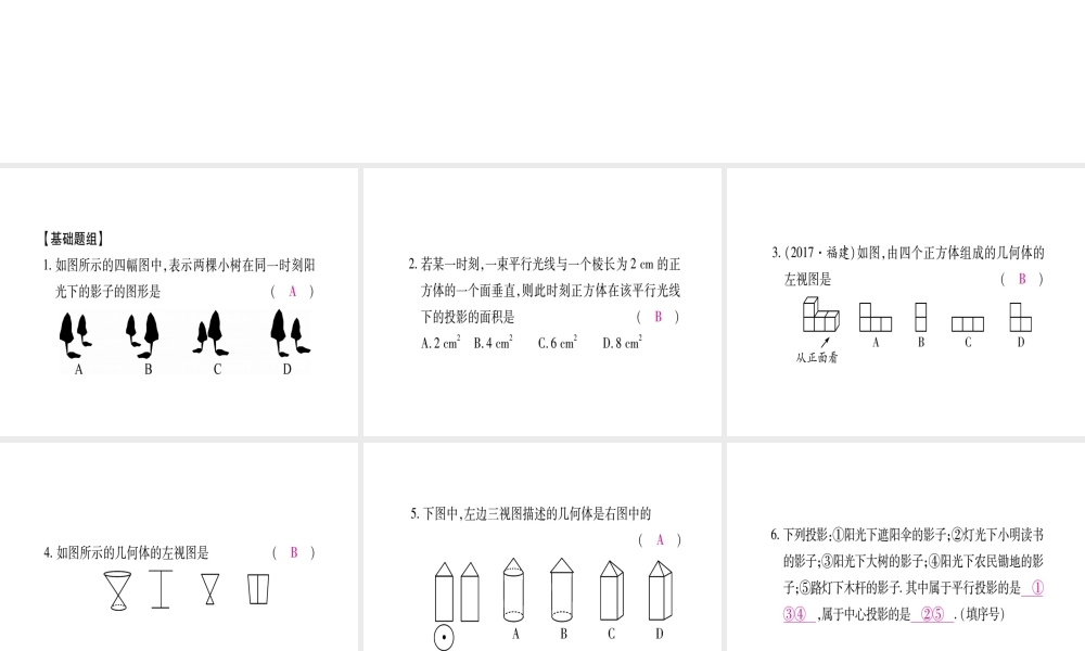 （江西专级数学上册 期末复习（五）投影与视图作业课件 （新版）北师大版-（新版）北师大级上册数学课件