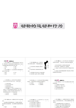 （江西专版）中考生物总复习 六 动物的运动和行为教材整理课件-人教级全册生物课件