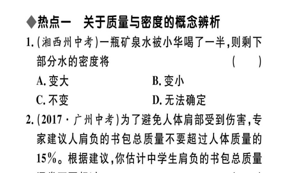 （江西专版）八年级物理上册 第六章 质量与密度小结与复习习题课件 （新版）新人教版-（新版）新人教版初中八年级上册物理课件