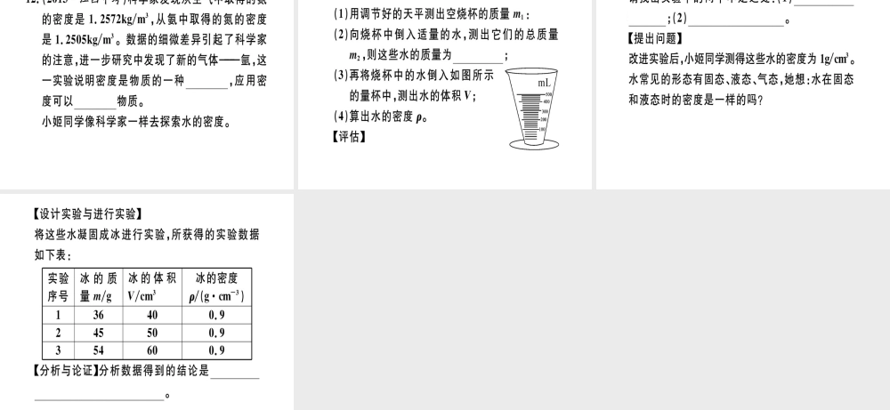 （江西专版）八年级物理上册 第六章 质量与密度小结与复习习题课件 （新版）新人教版-（新版）新人教版初中八年级上册物理课件