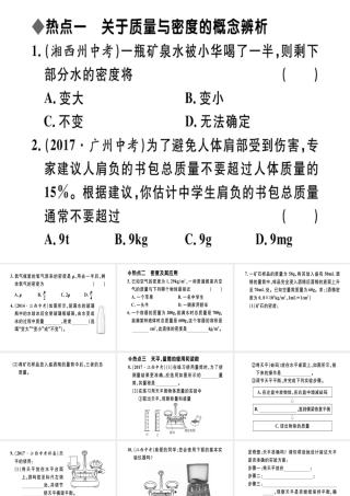 （江西专版）八年级物理上册 第六章 质量与密度小结与复习习题课件 （新版）新人教版-（新版）新人教版初中八年级上册物理课件