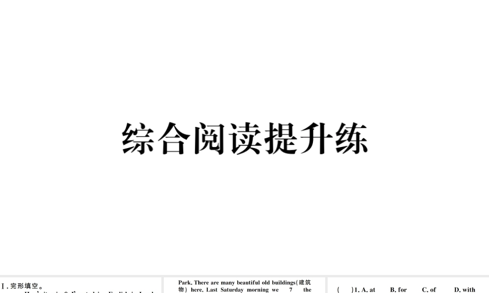 （江西专版）七年级英语下册 Unit 11 How was your school trip综合阅读提升练习题课件（新版）人教新目标版-（新版）人教新目标版初中七年级下册英语课件