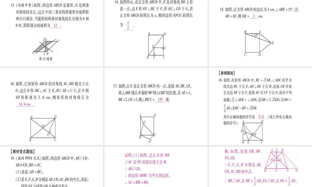 （江西专级数学上册 期末复习（一）特殊的平行四边形作业课件 （新版）北师大版-（新版）北师大级上册数学课件