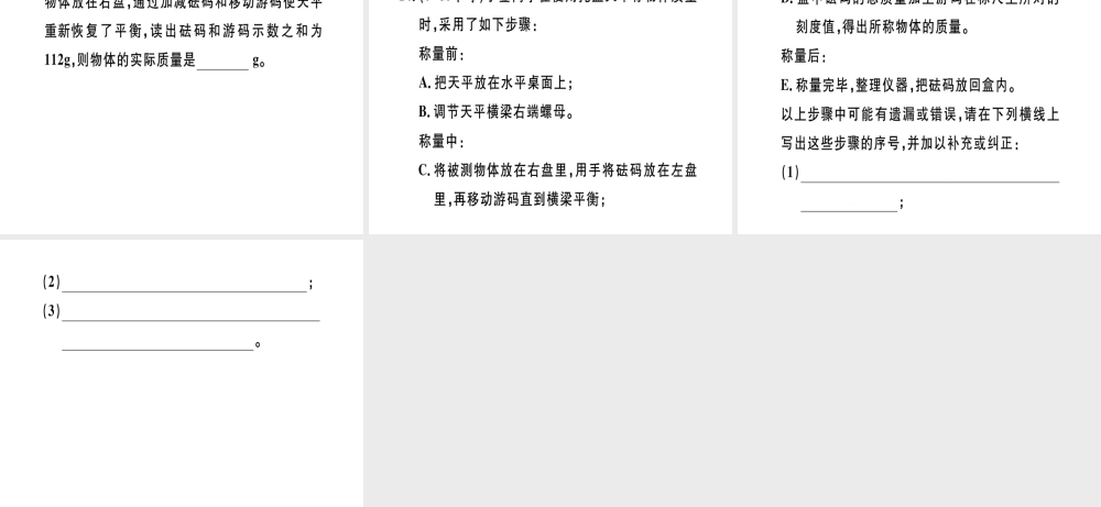 （江西专版）2018年八年级物理上册 第六章 第1节 质量习题课件 （新版）新人教版