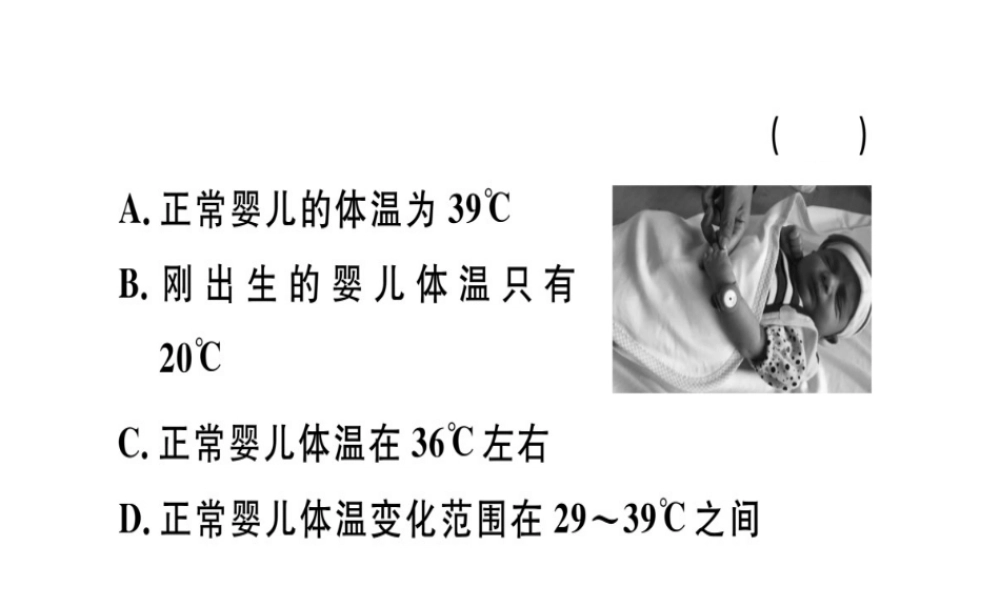 （江西专版）八年级物理上册 第三章 第1节 温度习题课件 （新版）新人教版-（新版）新人教版初中八年级上册物理课件