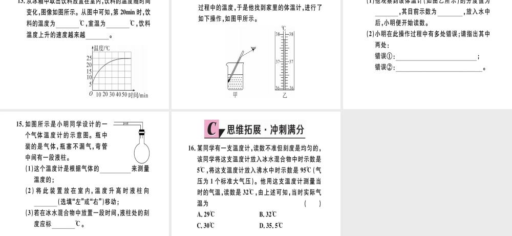 （江西专版）八年级物理上册 第三章 第1节 温度习题课件 （新版）新人教版-（新版）新人教版初中八年级上册物理课件