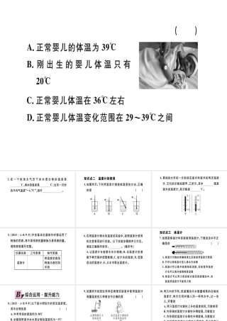 （江西专版）八年级物理上册 第三章 第1节 温度习题课件 （新版）新人教版-（新版）新人教版初中八年级上册物理课件