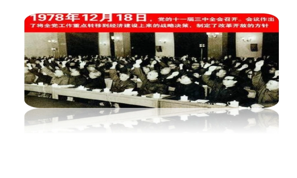 （水滴级历史下册 9 改革开放课件 新人教版