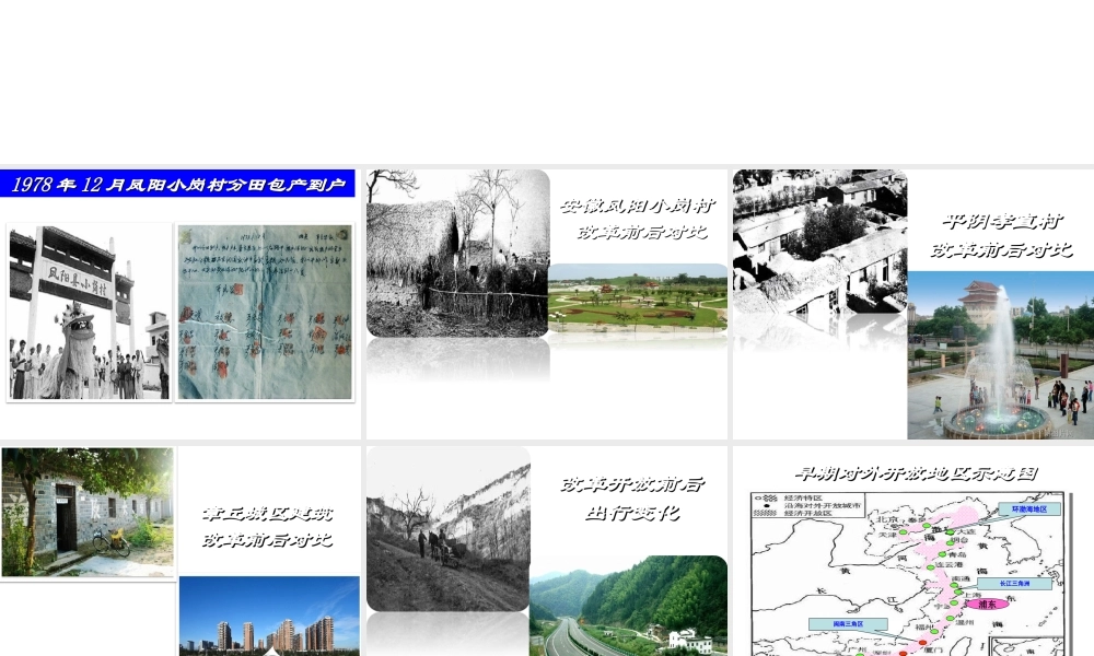 （水滴级历史下册 9 改革开放课件 新人教版