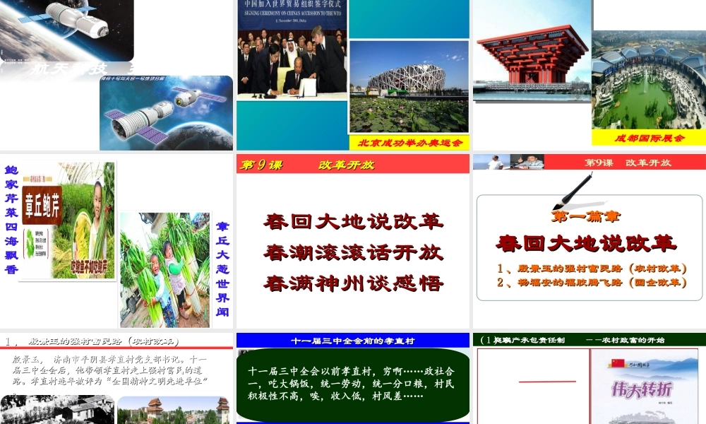 （水滴级历史下册 9 改革开放课件 新人教版