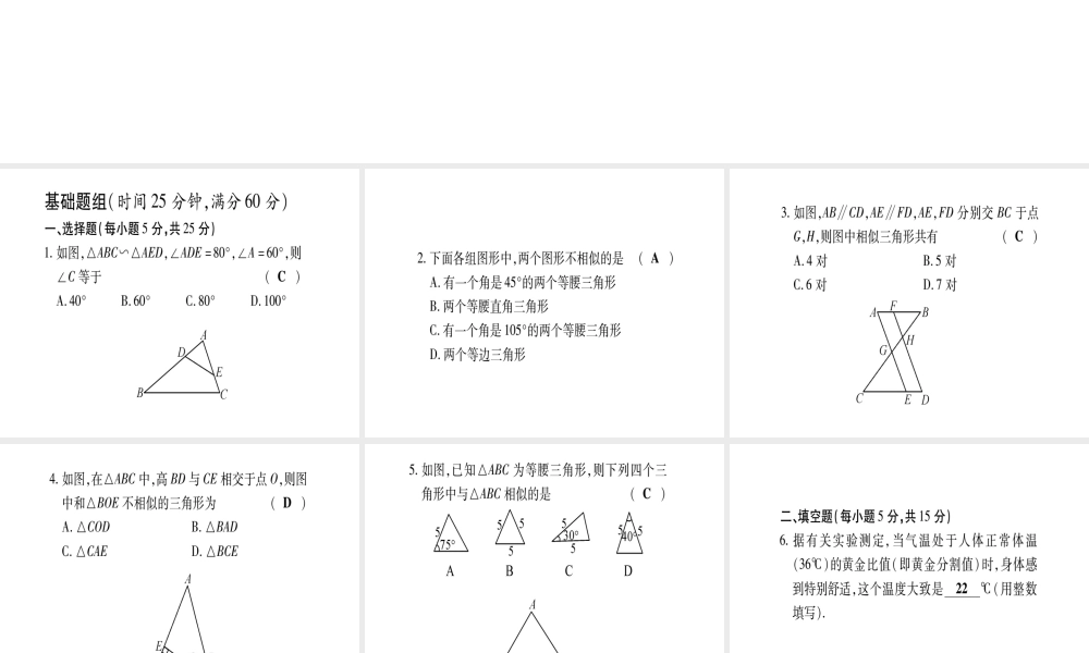 （江西专级数学上册 双休作业（八）（4.4-4.5）作业课件 （新版）北师大版-（新版）北师大级上册数学课件