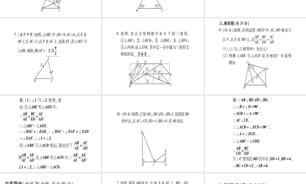 （江西专级数学上册 双休作业（八）（4.4-4.5）作业课件 （新版）北师大版-（新版）北师大级上册数学课件