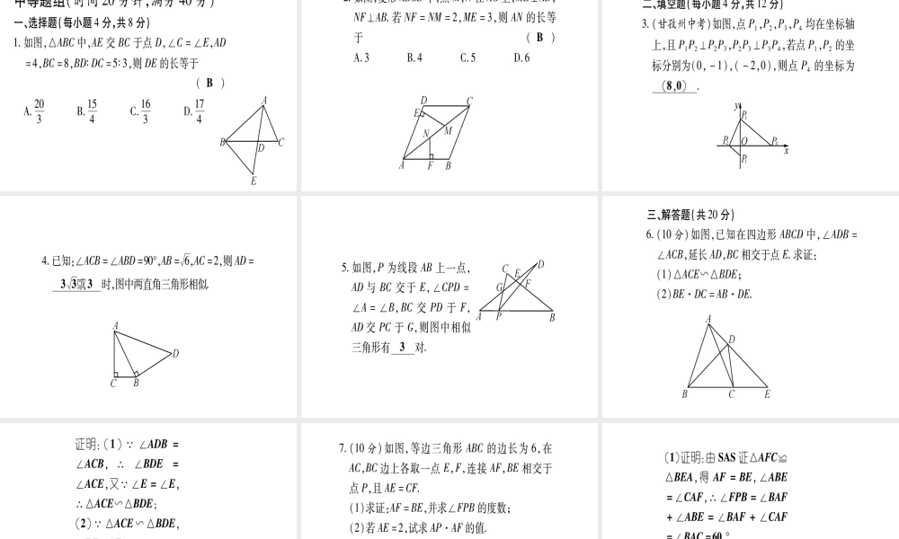 （江西专级数学上册 双休作业（八）（4.4-4.5）作业课件 （新版）北师大版-（新版）北师大级上册数学课件