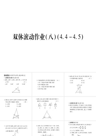（江西专级数学上册 双休作业（八）（4.4-4.5）作业课件 （新版）北师大版-（新版）北师大级上册数学课件