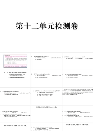 （江西专版）七年级英语下册 Unit 12 What did you do last weekend单元检测卷课件（新版）人教新目标版-（新版）人教新目标版初中七年级下册英语课件