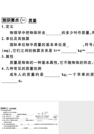 （江西专版）2018年八年级物理上册 第六章 第1节质量习题课件 （新版）新人教版