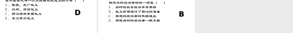 （水滴系列）（秋级历史上册 第三单元 第13课 东汉的兴亡课件2 新人教版-新人教级上册历史课件