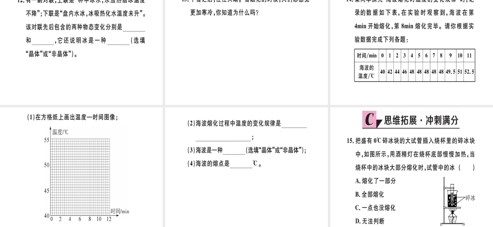 （江西专版）八年级物理上册 第三章 第2节 熔化和凝固（第1课时 熔化和凝固）习题课件 （新版）新人教版-（新版）新人教版初中八年级上册物理课件