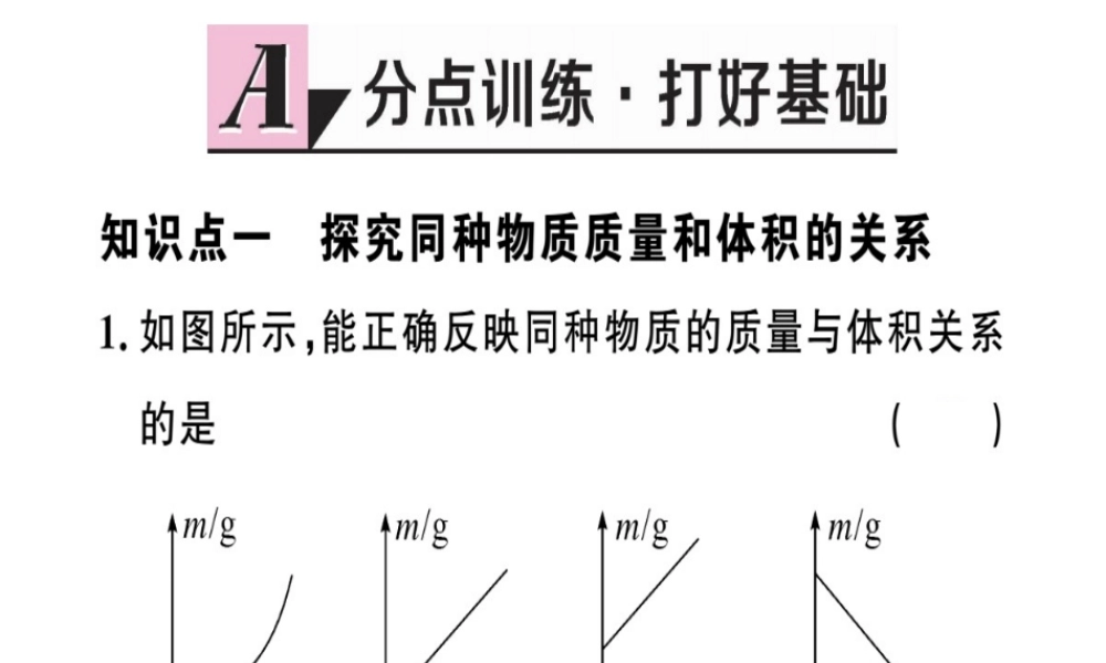 （江西专版）2018年八年级物理上册 第六章 第2节 密度习题课件 （新版）新人教版