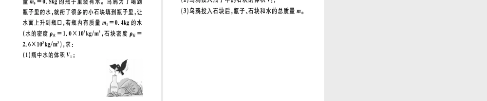 （江西专版）2018年八年级物理上册 第六章 第2节 密度习题课件 （新版）新人教版