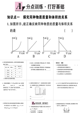 （江西专版）2018年八年级物理上册 第六章 第2节 密度习题课件 （新版）新人教版
