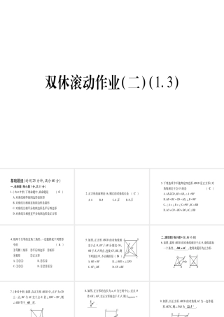 （江西专级数学上册 双休作业（二）（1.3）作业课件 （新版）北师大版-（新版）北师大级上册数学课件