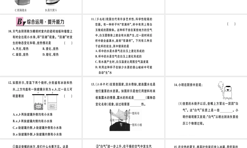 （江西专版）八年级物理上册 第三章 第3节 汽化和液化（第2课时 液化）习题课件 （新版）新人教版-（新版）新人教版初中八年级上册物理课件