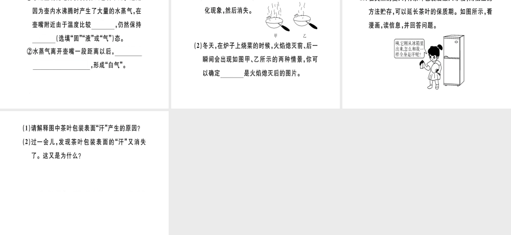 （江西专版）八年级物理上册 第三章 第3节 汽化和液化（第2课时 液化）习题课件 （新版）新人教版-（新版）新人教版初中八年级上册物理课件