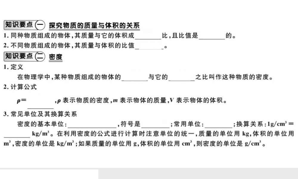 （江西专版）2018年八年级物理上册 第六章 第2节密度习题课件 （新版）新人教版