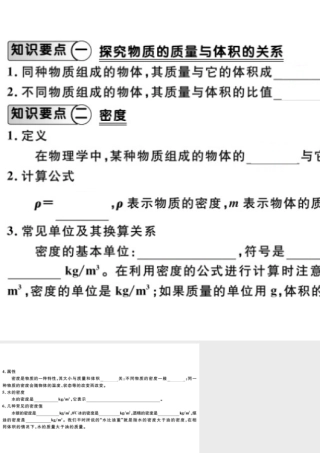 （江西专版）2018年八年级物理上册 第六章 第2节密度习题课件 （新版）新人教版