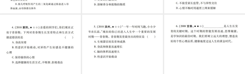 （江西专版）中考生物总复习 七 生物的生殖、发育与遗传（人的生殖和发育与青春期）教材整理课件-人教级全册生物课件
