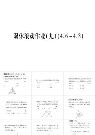（江西专级数学上册 双休作业（九）（4.6-4.8）作业课件 （新版）北师大版-（新版）北师大级上册数学课件