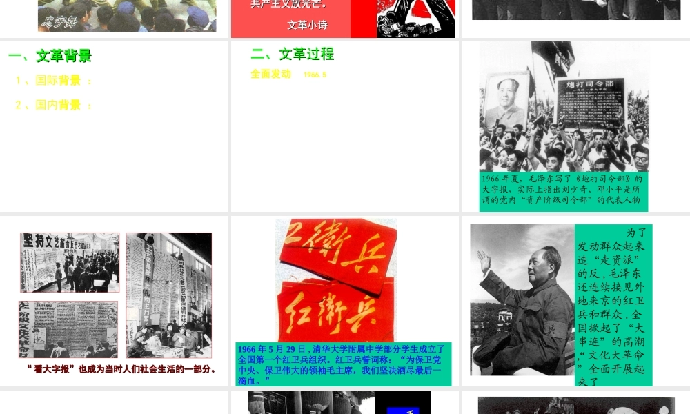 （水滴级历史下册 第7课“文化大革课件 新人教版-新人教级下册历史课件