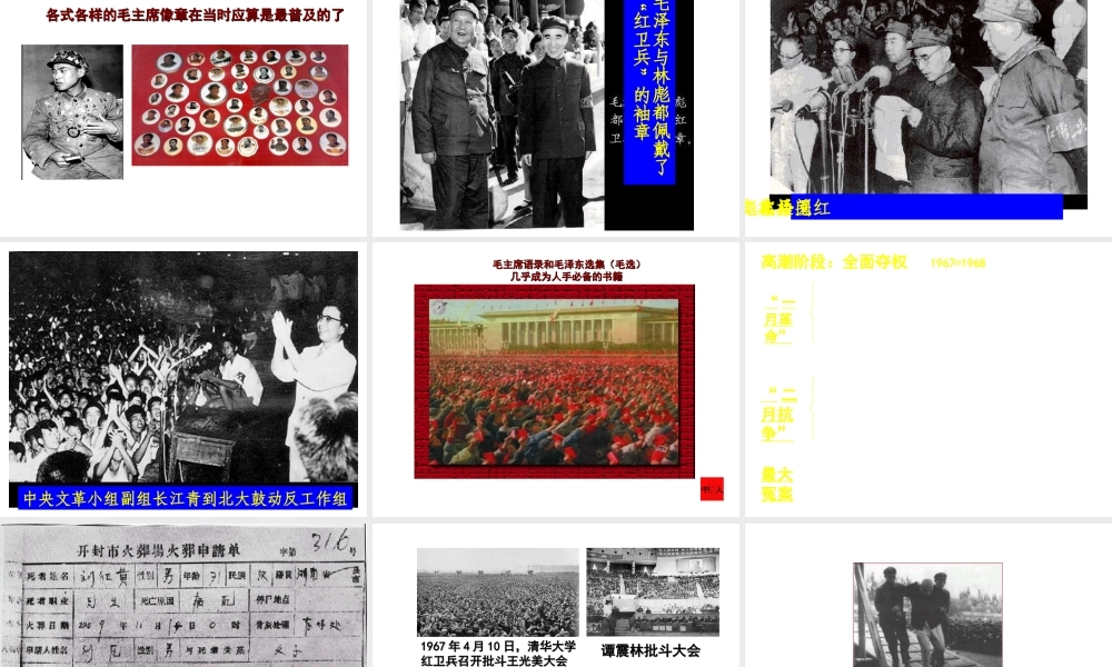（水滴级历史下册 第7课“文化大革课件 新人教版-新人教级下册历史课件