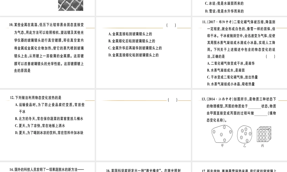 （江西专版）八年级物理上册 第三章 第4节 升华和凝华习题课件 （新版）新人教版-（新版）新人教版初中八年级上册物理课件