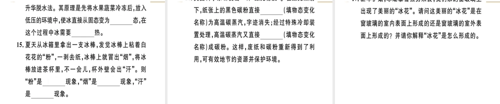 （江西专版）八年级物理上册 第三章 第4节 升华和凝华习题课件 （新版）新人教版-（新版）新人教版初中八年级上册物理课件