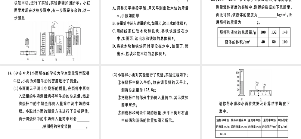 （江西专版）2018年八年级物理上册 第六章 第3节 测量物质的密度习题课件 （新版）新人教版