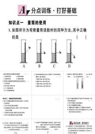 （江西专版）2018年八年级物理上册 第六章 第3节 测量物质的密度习题课件 （新版）新人教版