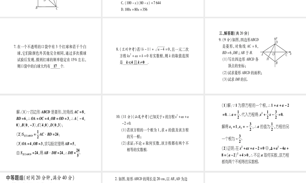 （江西专级数学上册 双休作业（六）（期中复习）作业课件 （新版）北师大版-（新版）北师大级上册数学课件