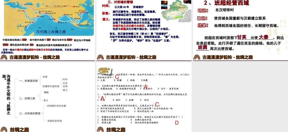 （水滴系列）（秋级历史上册 第三单元 第14课 沟通中外文明的“丝绸之路”课件 新人教版-新人教级上册历史课件