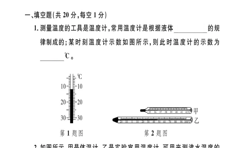 （江西专版）八年级物理上册 第三章 物态变化检测卷习题课件 （新版）新人教版-（新版）新人教版初中八年级上册物理课件
